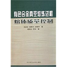 有色合金真空熔煉的熔體質量控制技術及其在農副產品銷售中的創新應用