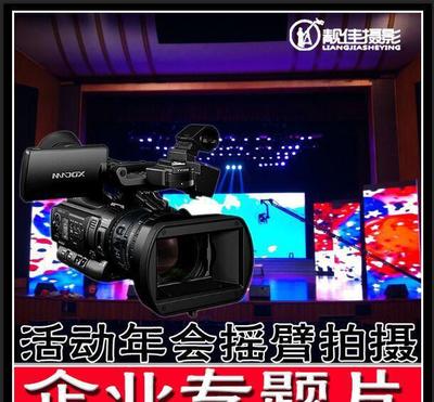 【活動晚會攝制|企業(yè)年會攝制|廣州宣傳片拍攝 |廣州活動拍攝服】價格_廠家_圖片 -